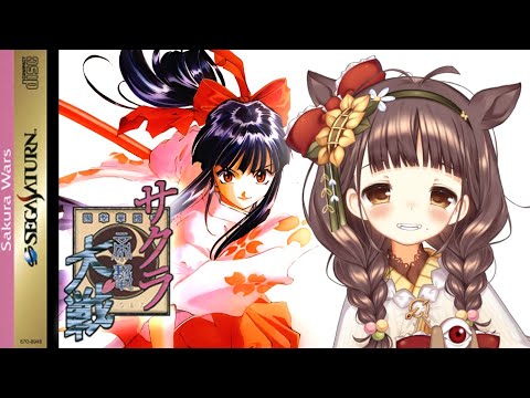[ Sakura Taisen (1996) ] Playing the original Sakura Wars on the Sega Saturn!!! 🌸⚔️