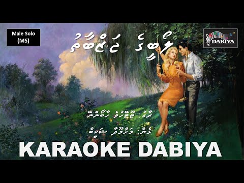 Loabeege Jazubaathu (MS) Toote hue khwabon ne by Karaoke DABIYA