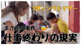 [3児シンママ]事件発生…仕事後焦って帰宅🏠💦平日ナイトルーティン🌛