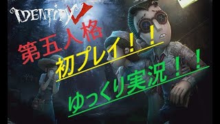 初めての第五人格！初心者ですが解説します！（後半音ズレひどいです。）