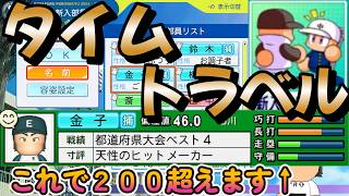 【栄冠ナイン】急にパワプロ2024版のデータでスカウトしたら面白い選手採れるんじゃね！！？ part40 #栄冠ナイン #転生OB #転生プロ #パワプロ2024