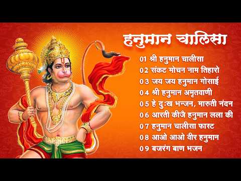 LIVE : श्री हनुमान चालीसा | Hanuman Chalisa | जय हनुमान ज्ञान गुण सागर | Jai Hanuman Gyan Gun Sagar