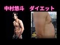 パーソナル2日目 中村悠斗 ダイエット大作戦