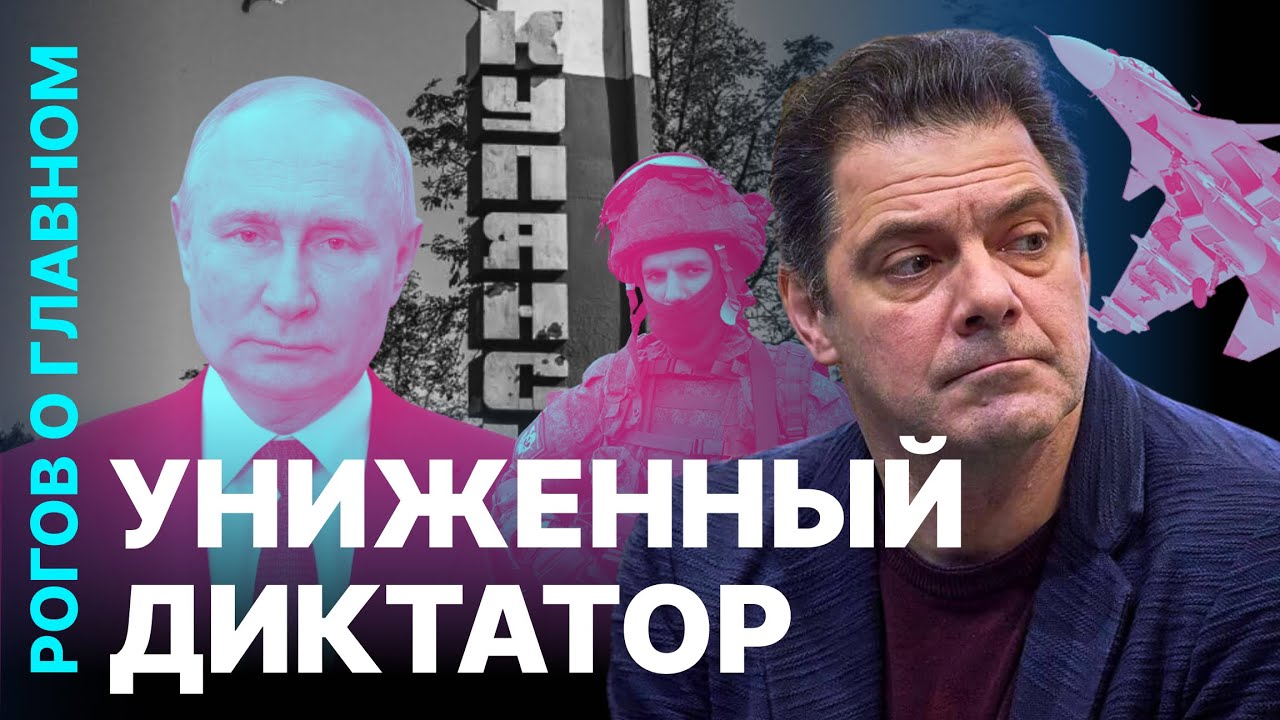 Рогов о главном: итоги российского наступления, три сценария для Путина, бюд?