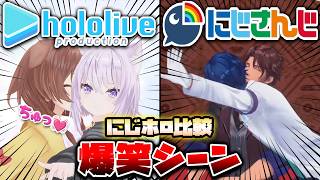 【にじホロ比較シリーズ】細かすぎるにじさんじとホロライブの爆笑シーンの違い（Part2）【戌神ころね／猫又おかゆ／レオス・ヴィンセント／ベルモンド・バンデラス／Vtuber／切り抜き】