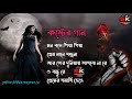 Bengali sad song 😭😭 || Bangla Sad Song || Bangla Superhit Dukher Gaan II Bengali Nonstop Sad Songs