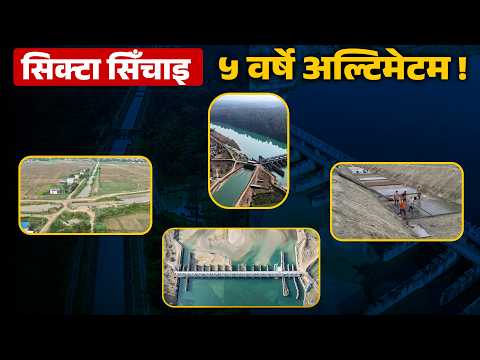 २२ वर्षदेखि अल्झिएको ५३ अर्बको 'सिक्टा सिँचाइ'– बालेन सरकारको निर्देशनले ५ वर्षमै बन्ला ?