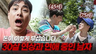 Download lagu 1억에 홀라당 넘어가 70대와 연애 중인 남자 | [다시보는 실제상황 레전드] mp3