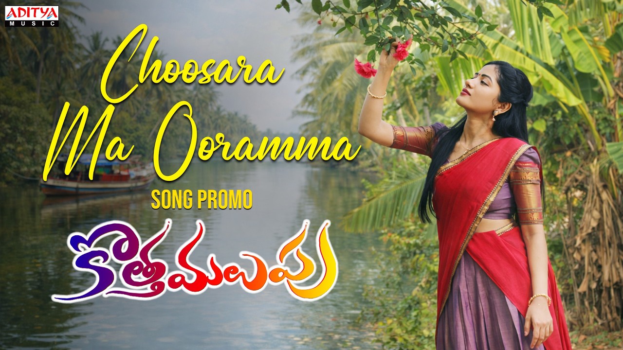Choosara Ma Ooramma Song Promo | Kotha Malupu | Akash Goparaju, Bhairavi Ardhya | Yaswanth Nag |