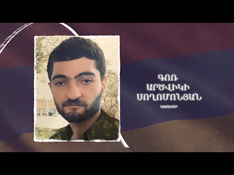 Ձեզ բացակա չենք դնի․ Գոռ  Սողոմոնյան