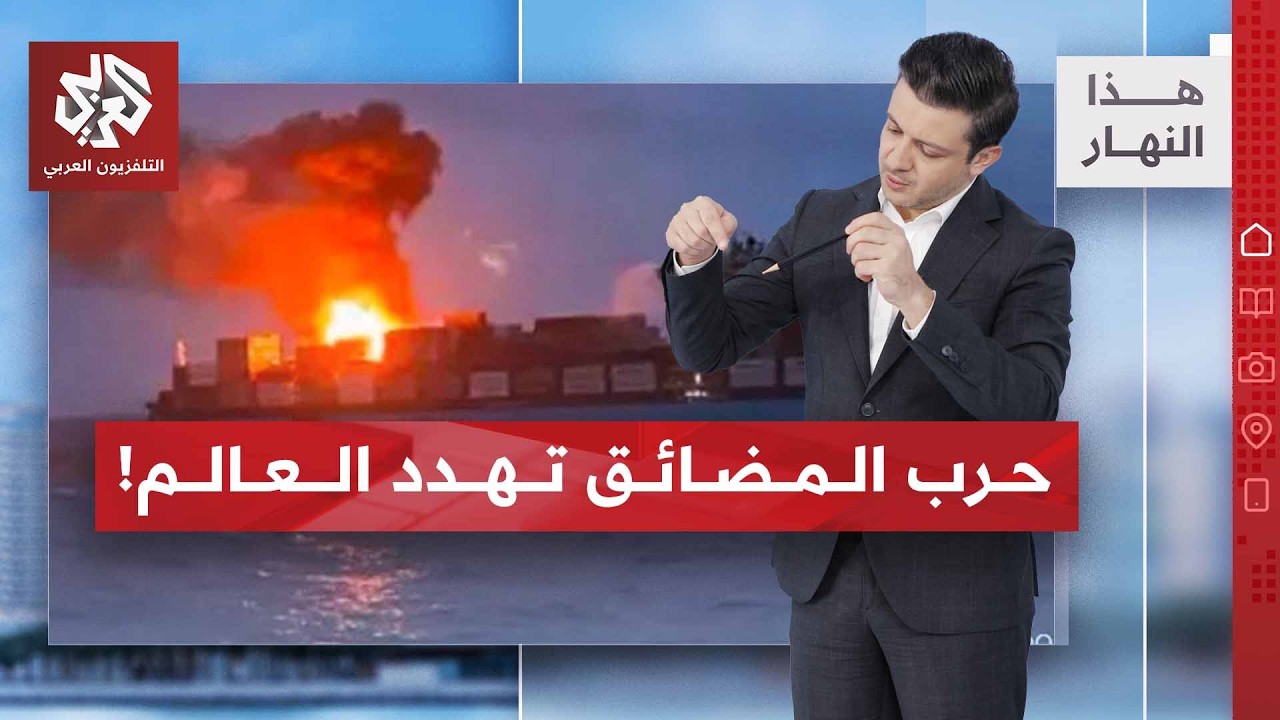 عدوى حروب البحار تنتشر.. حقيقة ما يحصل في البحر الأسود! | هذا النهار