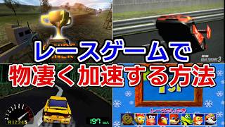 【時速21億km】レースゲームで限界を超えて加速する方法