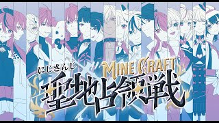 【マイクラ】　最終戦！！！！この世界は！！！！！東のものだ！！　#にじマイクラ占領戦 【にじさんじ/風楽奏斗】