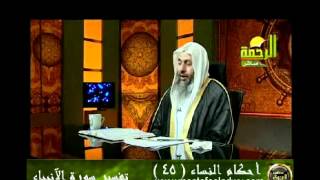 احكام النساء 45