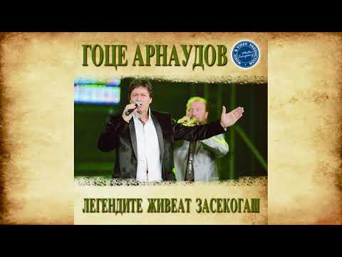 GOCE ARNAUDOV - Da bese strela pesnava