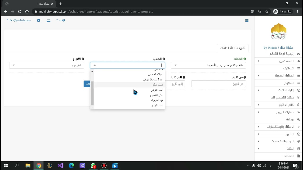 تقرير متابعة الحلقات - لوحة التحكم لمدير النظام