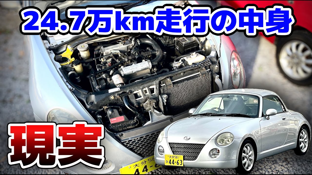 【修理費50万円】安物買いの銭失い L880K MT コペン 納車