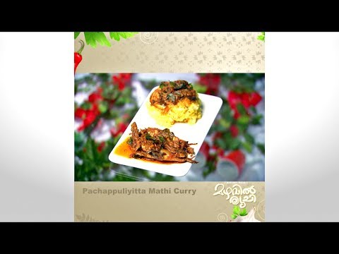Mazhavil Ruchi I Pachappuliyitta Mathi Curry I Mazhavil Manorama