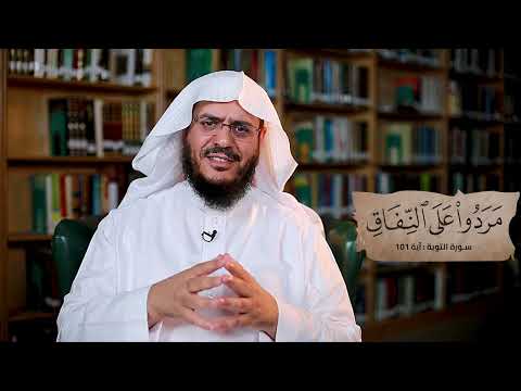 برنامج غريب القرآن | الحلقة 275 | قوله تعالى: ‏﴿‏‌مَرَدُوا ‌عَلَى ‌النِّفَاقِ﴾ [التوبة: 101].