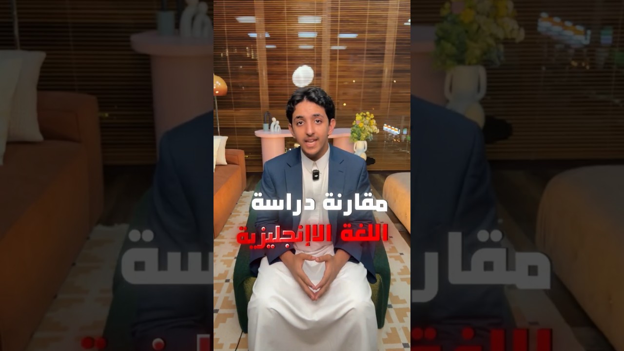 شاهد: أفضل دولة لدراسة اللغة الإنجليزية 2026 — مقارنة ماليزيا مع أمريكا وكندا وبريطانيا وأستراليا