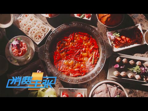 川渝火锅🍲为何能统领火锅市场👑？&ldquo;燃爆&rdquo;🔥各地的奥秘究竟是什么？🔍「消费主张」 20241226 | 财经风云