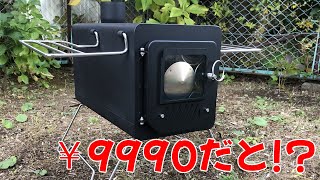 9990円の薪ストーブを買いました