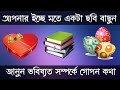 আপনার ইচ্ছামতে একটা ছবি বাছুন আর জানুন আপনার ভবিষ্যত সম্পর্কে কিছু গোপন কথা আপনি কেমন মানুষ 2022