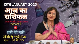 कैसा रहेगा आपका दिन, क्या कहता है आज आपका भाग्य?