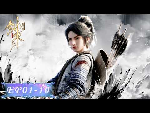 ⚔️ 剑来S2 EP01-10 | 剑来 The Swords S2 | Donghua