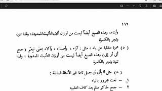 النحو الوظيفي(44) الأسماء المعربة المجرورة image