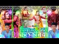 DJ Rajkamal Basti Piya Jahu Jan Kalkatiya Shilpi Raj Bhojpuri Dj Toing Mix Song 2021