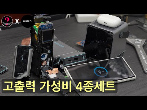 고출력 가성비 끝판왕 보조배터리 (쿡테크 4종 세트 언박싱)