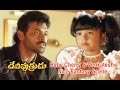 Devi Putrudu Telugu Movie Baby Cherry Venkatesh Nice Fantasy Scene Soundarya ETV Cinema