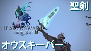 【FFXIV】忍ばない忍者とネコミミ竜騎士のエオルゼア日誌 シーズン2 57日目【実況】