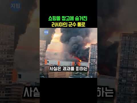 Massive damage after Ukraine strikes Wildberries depot #breakingnews #ukraine #russia