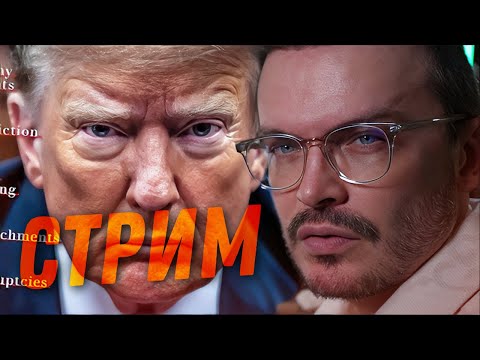 🔴 СТРИМ! Что там в Америке? Худеем с Оземпиком. Куча сплетен и вечернего трёпа