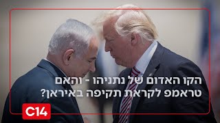 הקו האדום של נתניהו והאם טראמפ וארה"ב לקראת תקיפה או מו"מ מול איראן? (חדשות ערוץ 14) - התמונה מוצגת ישירות מתוך אתר האינטרנט יוטיוב. זכויות היוצרים בתמונה שייכות ליוצרה. קישור קרדיט למקור התוכן נמצא בתוך דף הסרטון