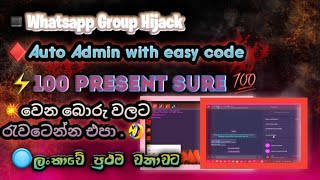 Hijack Whatsapp Group | Auto Admin | Hijack | Sinhala#slctechshow