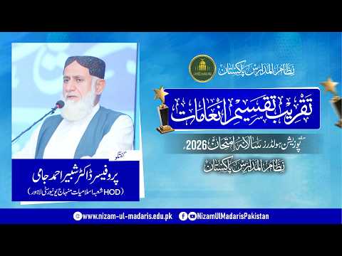 From Memorization to Research: Transforming Madrasa Pedagogy — Prof. Dr. Shabbir Ahmad Jami
