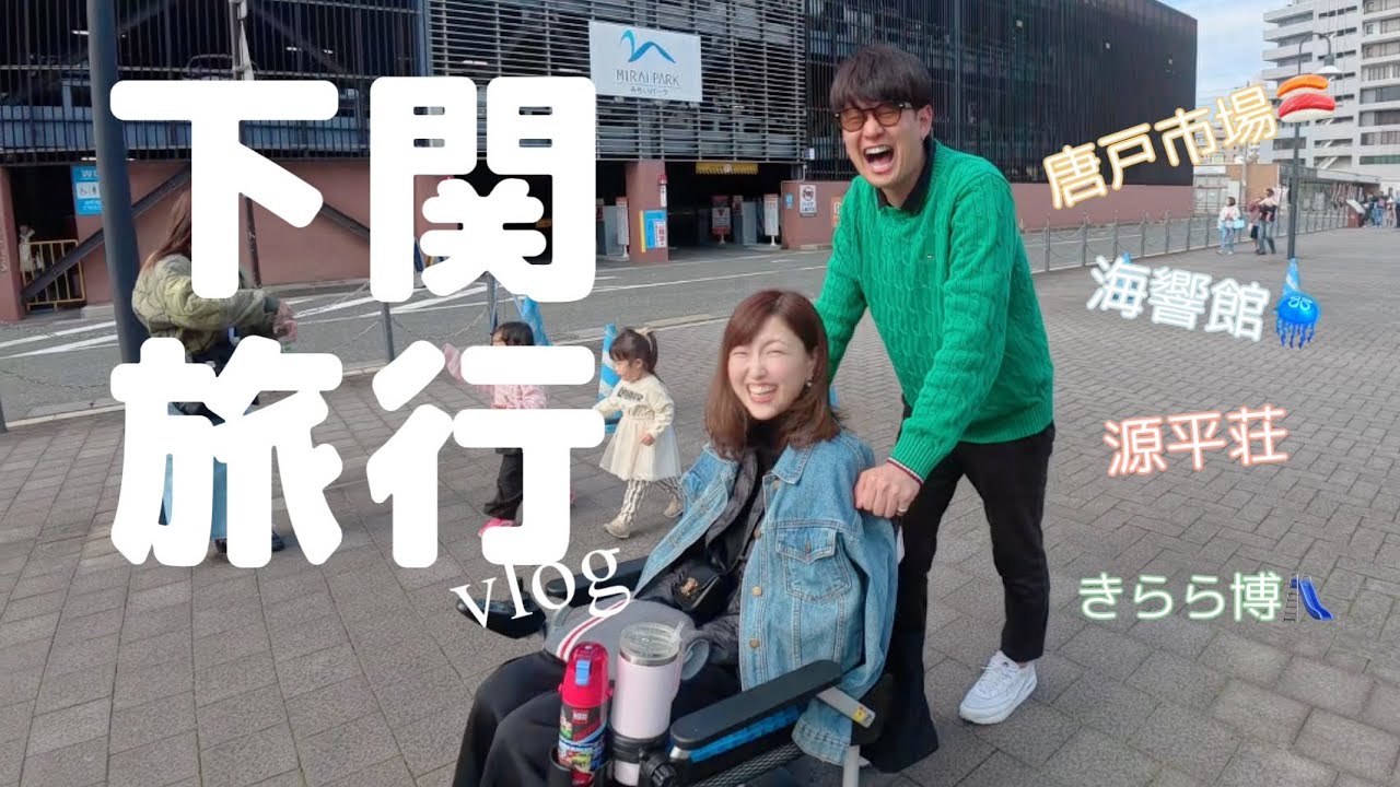 【旅行vlog】旅行行くと体調良くなるんです✨#als#難病#車椅子