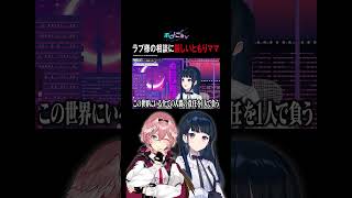 #鷹嶺ルイ とラプ様方向性の違い?相談に何故か辛辣になるともりルイ #楠木ともり #ともりルイと金曜日 #ホロごえっ!#shorts
