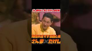 【明石家さんまVSビートたけし】子供だって容赦しないたけしのアウトレイジにさんま絶句
