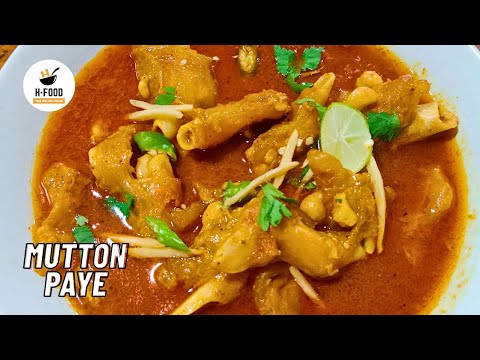 Traditional Mutton Paye Recipe | Pakistani Style | Winter Special Dish