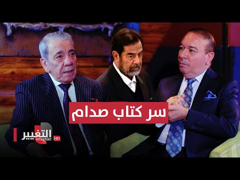 شاهد بالفيديو.. اعتقلوه ليكتب عن صدام حسين .. اسرار عزيز السيد جاسم