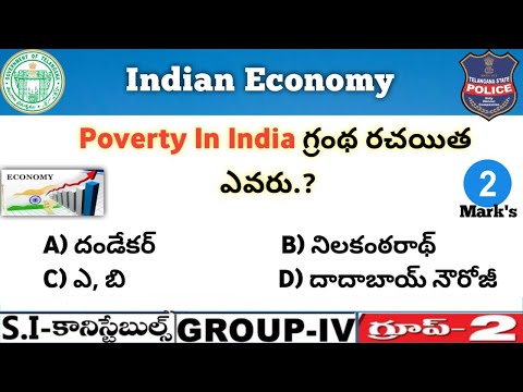 Indian Economy 40 Imp Questions || ఇండియన్ ఎకానమీ