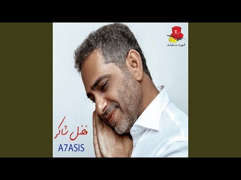 El 2Arib Menak Da3id (Live)