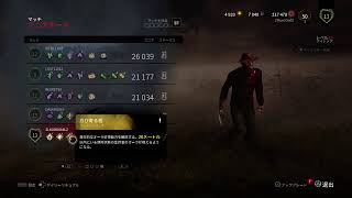 dbdで狩りまくり！！！