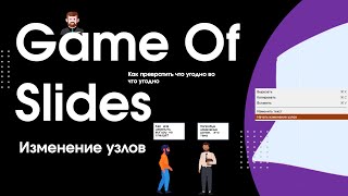 🙌Как легко изменить фигуру в PowerPoint?