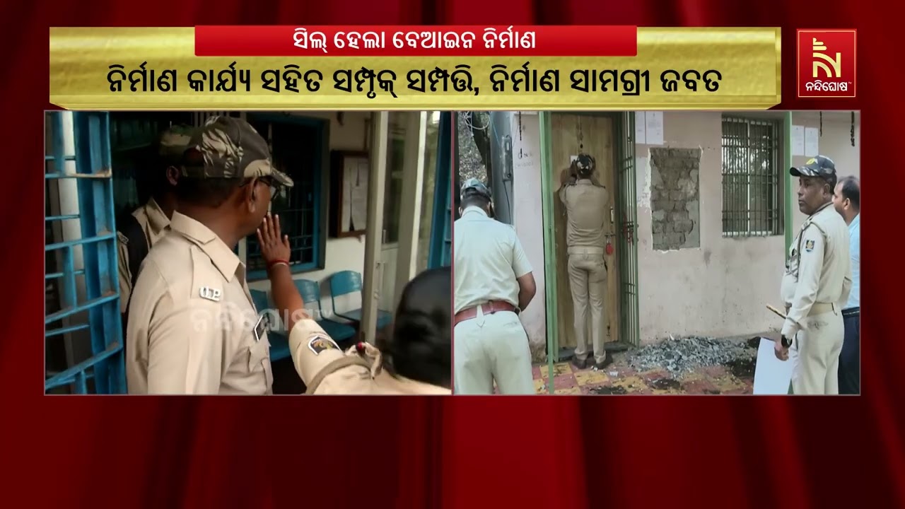ବେଆଇନ୍ ଭାବେ ନିର୍ମାଣ ହୋଇଥିବା ବିଜେପି ମଣ୍ଡଳ ଅଫିସ ଓ ସାଂସ
