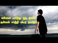 WhatsApp Status Eeramana Rojave Ennai Parthu